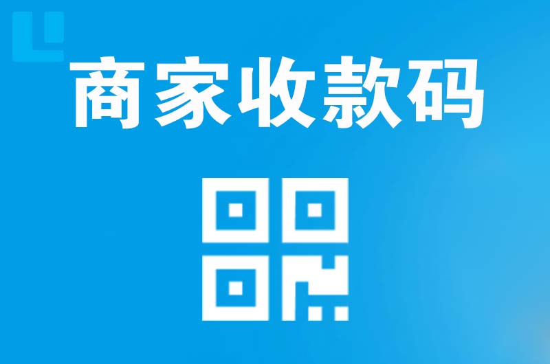 罗定拉卡拉商家收款码